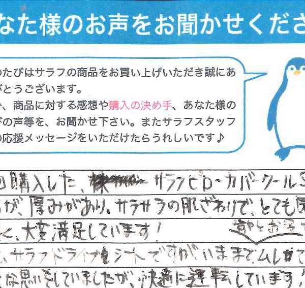 徳島県　マミー様　ピローパッド、ドライブ